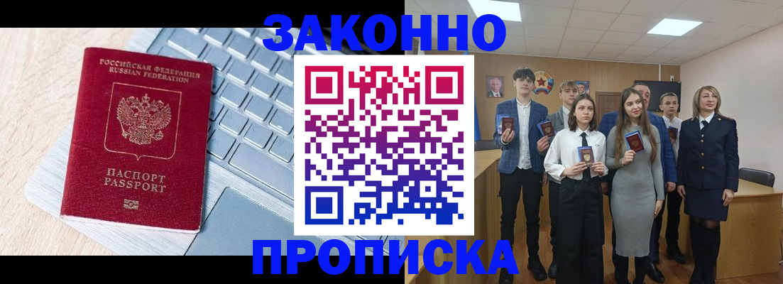 прописка законно в Моздоке