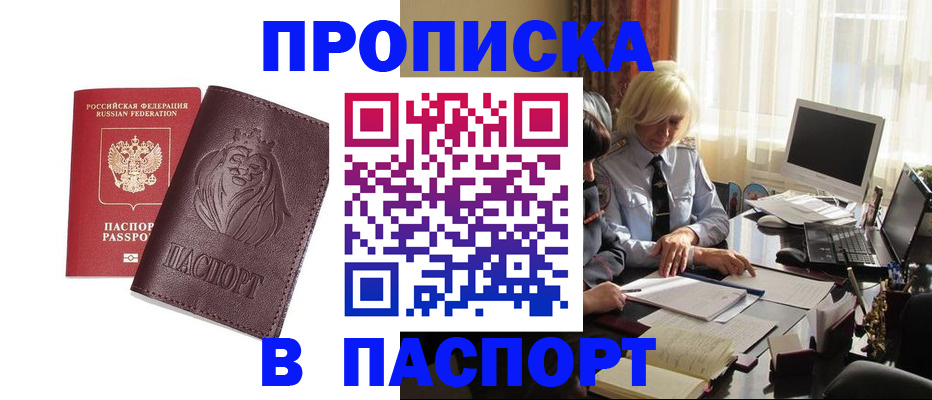 прописка в квартире в Моздоке