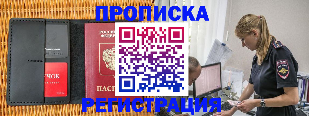 регистрация в Моздоке